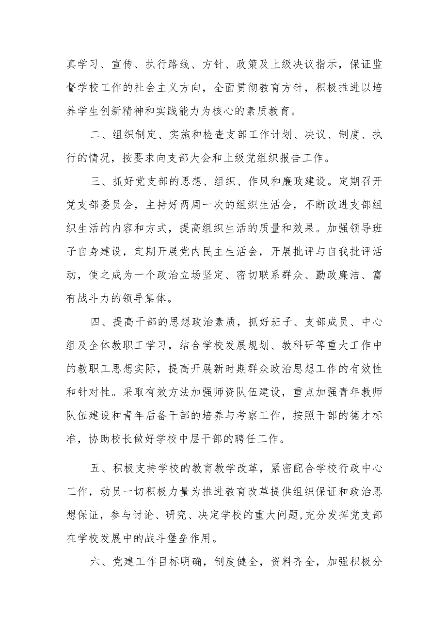 中学党政班子建设制度.docx_第3页