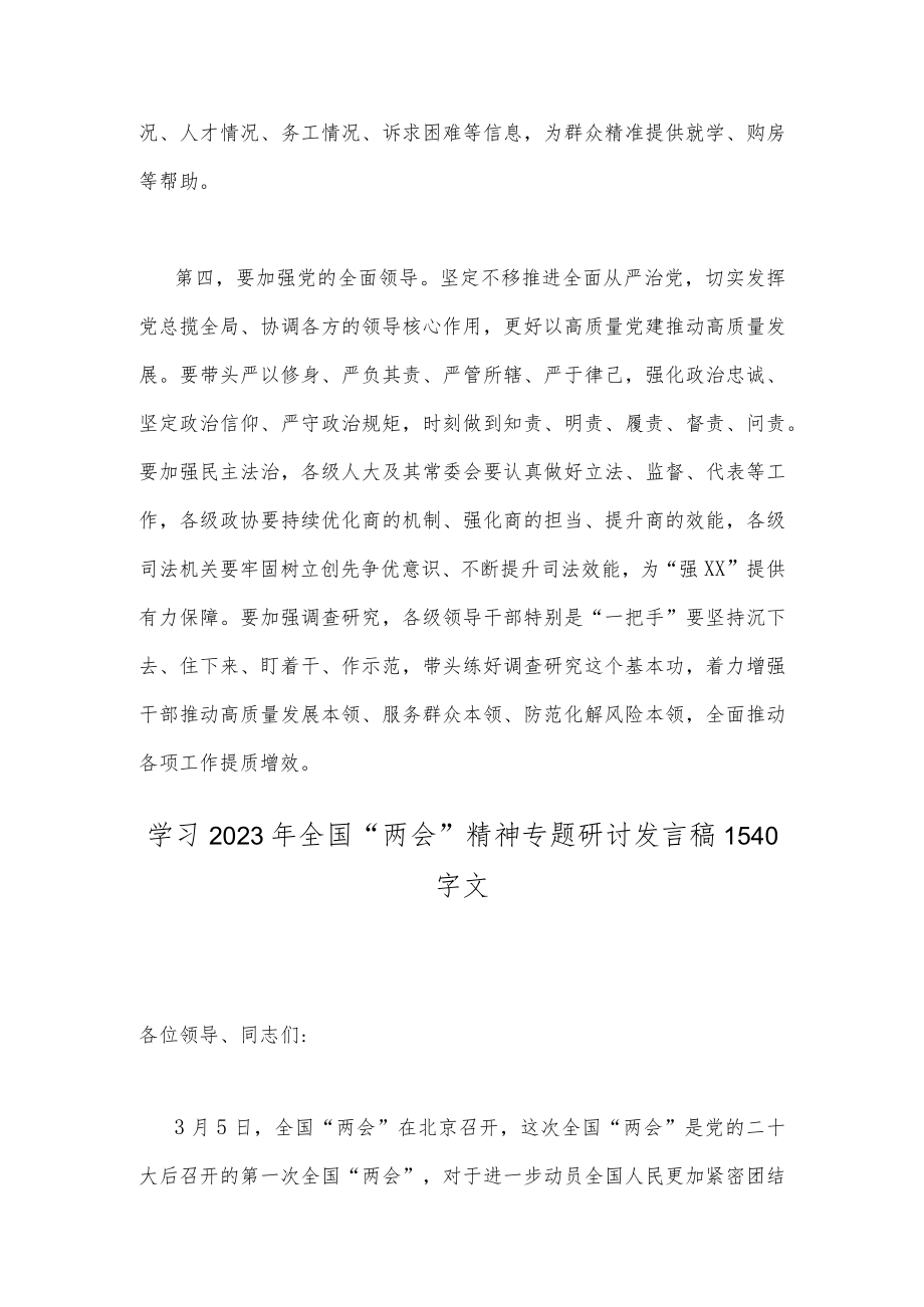 全面贯彻认真学习2023年全国“两会”精神专题研讨发言稿2份文.docx_第3页