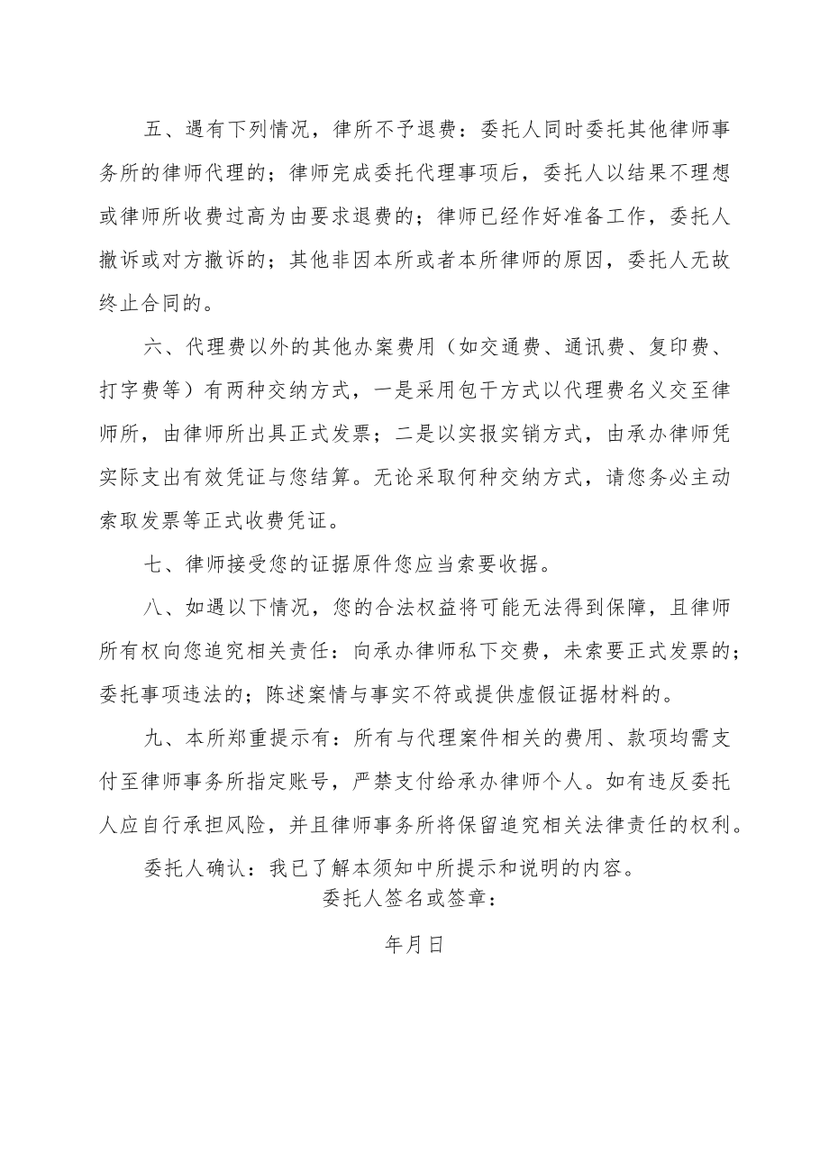 XX律师事务所委托人须知（202X年）.docx_第2页