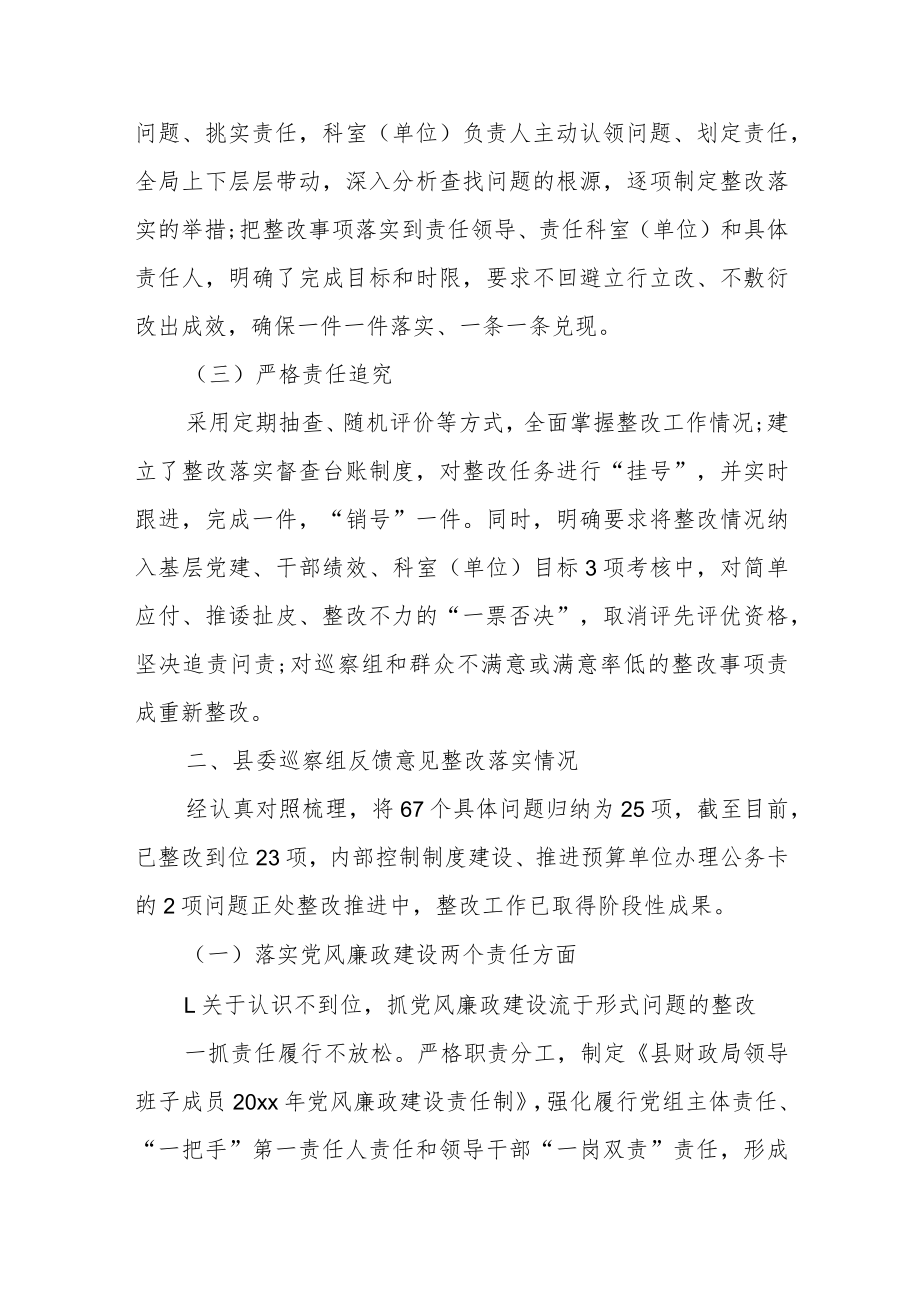 某县税务局党委关于巡察反馈整改情况的报告.docx_第3页