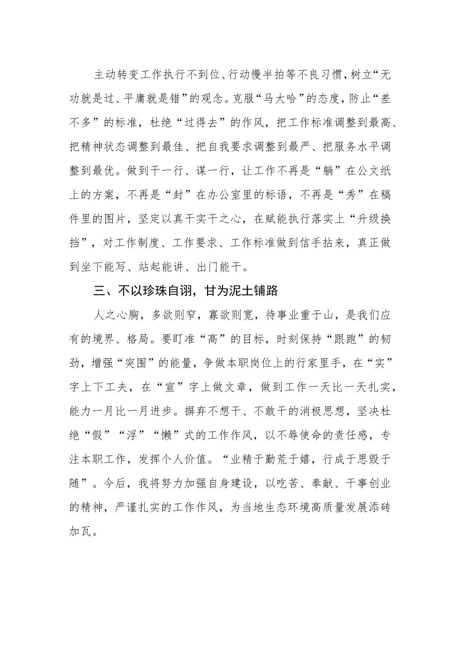 宣传干部【“三抓三促”行动进行时】学习心得.docx_第2页