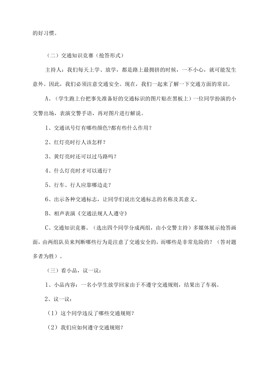 校园班会活动方案.docx_第2页