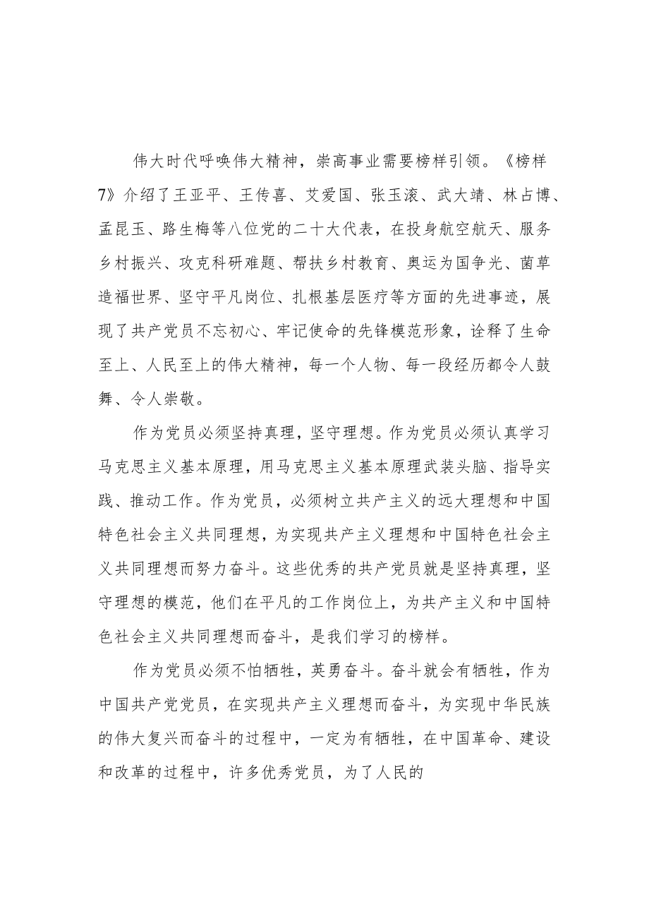 2023年教师观看《榜样7》观后感及心得体会 五篇.docx_第1页