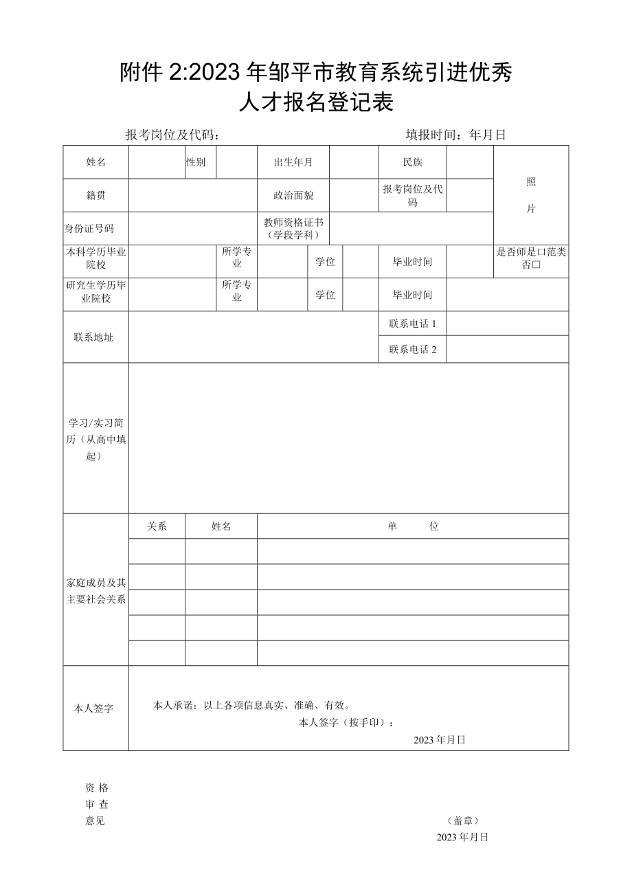 事业单位公开招聘人员报名登记表.docx_第1页