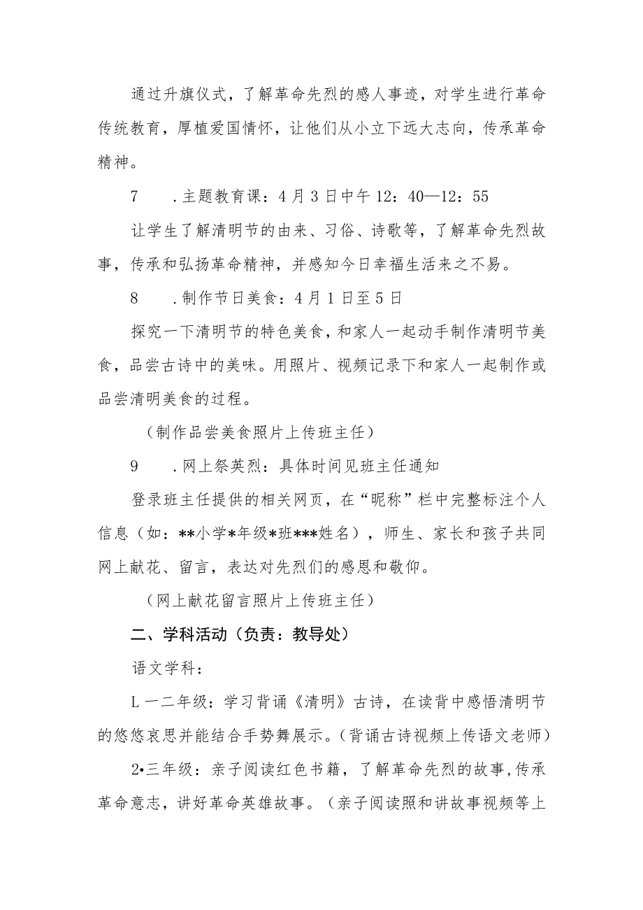 小学2023年清明节放假通知范文.docx_第3页