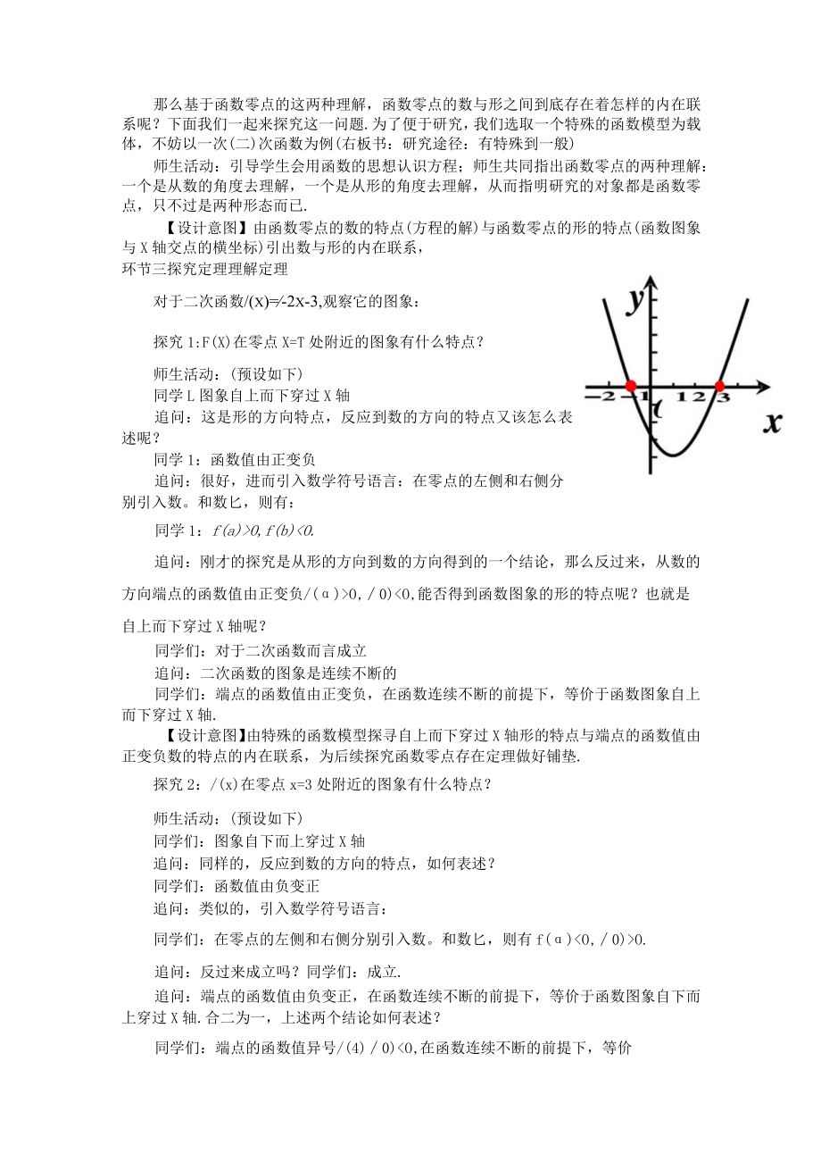 《指数函数与对数函数》第10课时 函数的零点与方程的解.docx_第3页