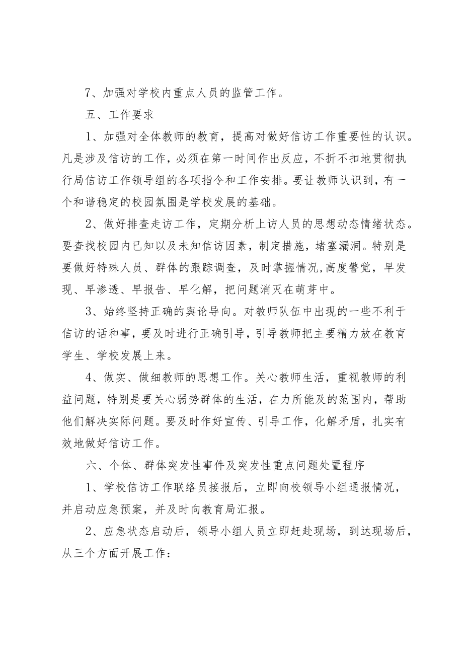 信访维稳应急处置工作预案.docx_第3页