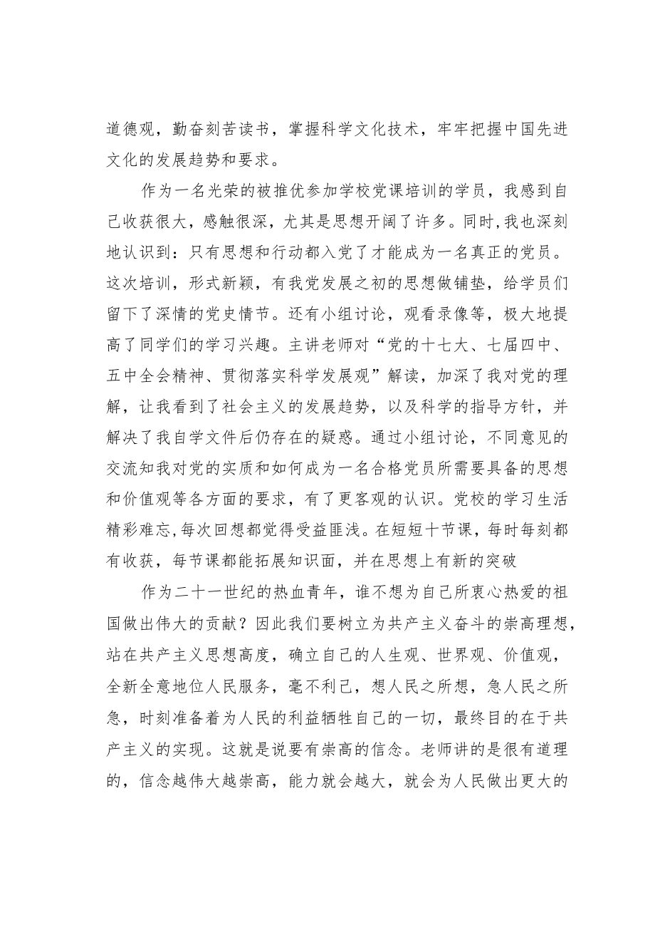 参加无忧网学院党课培训心得体会.docx_第2页