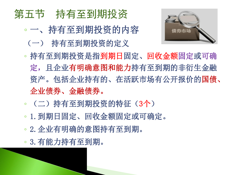 初级会计实务ppt.ppt_第1页