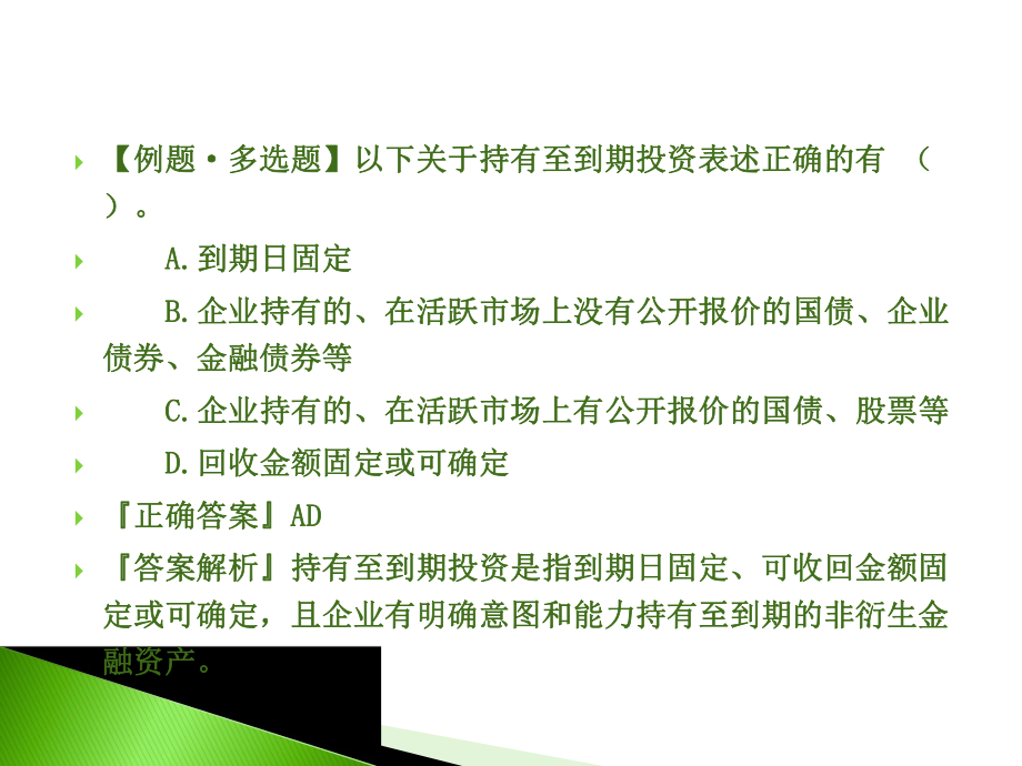 初级会计实务ppt.ppt_第3页