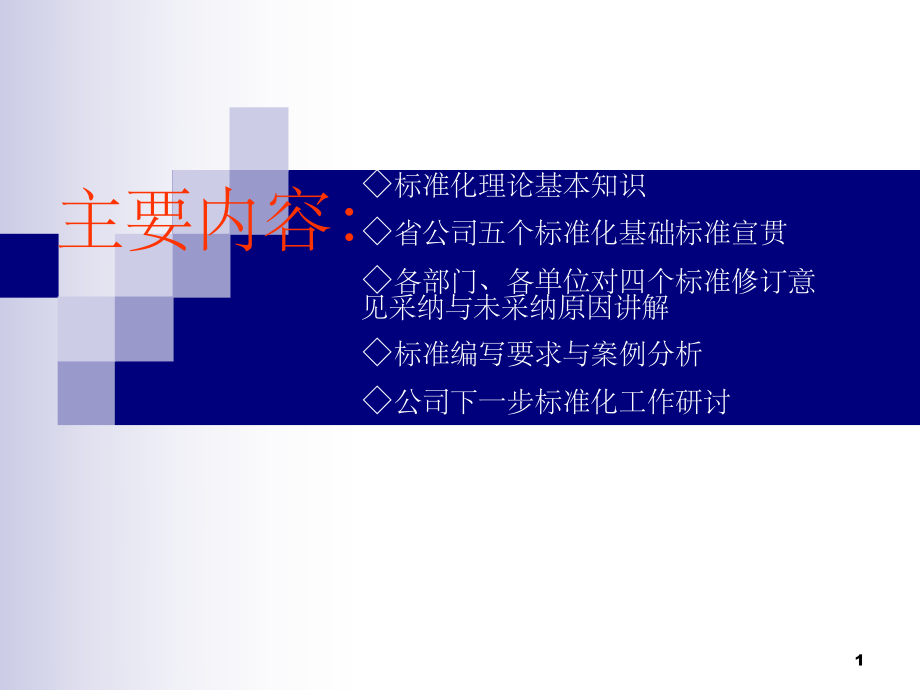 优秀标准化培训课件.ppt_第1页