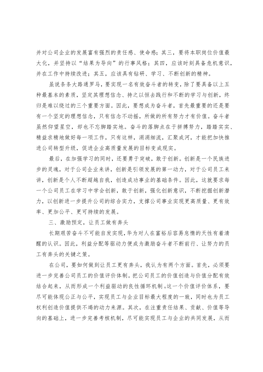 参加高级管理人员素质提升班培训感悟.docx_第2页