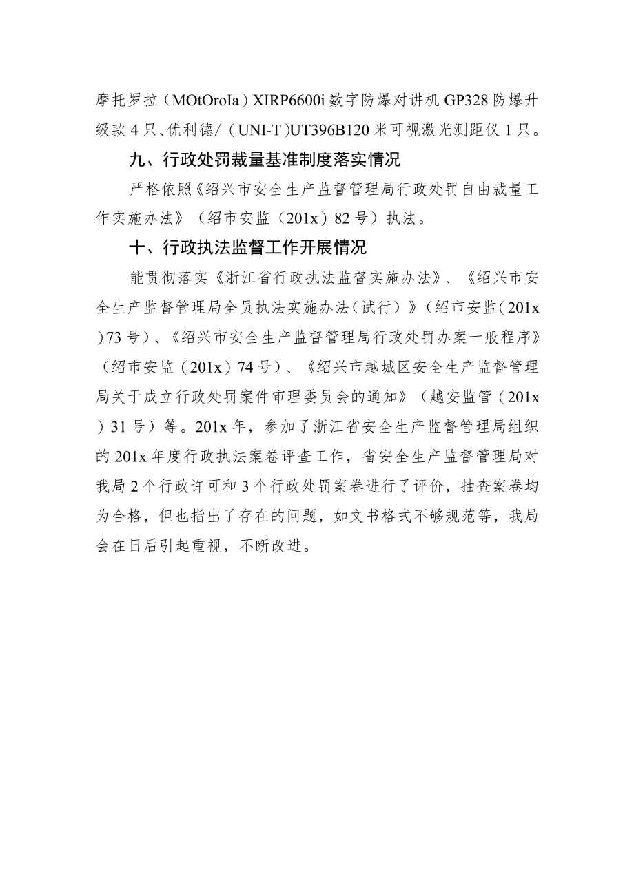 越城区应急管理局关于2021年度法治政府建设工作总结的报告.docx_第3页