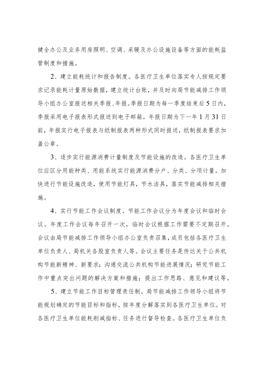 XX县卫生健康和体育局关于卫健系统节能减排工作的实施方案.docx_第3页