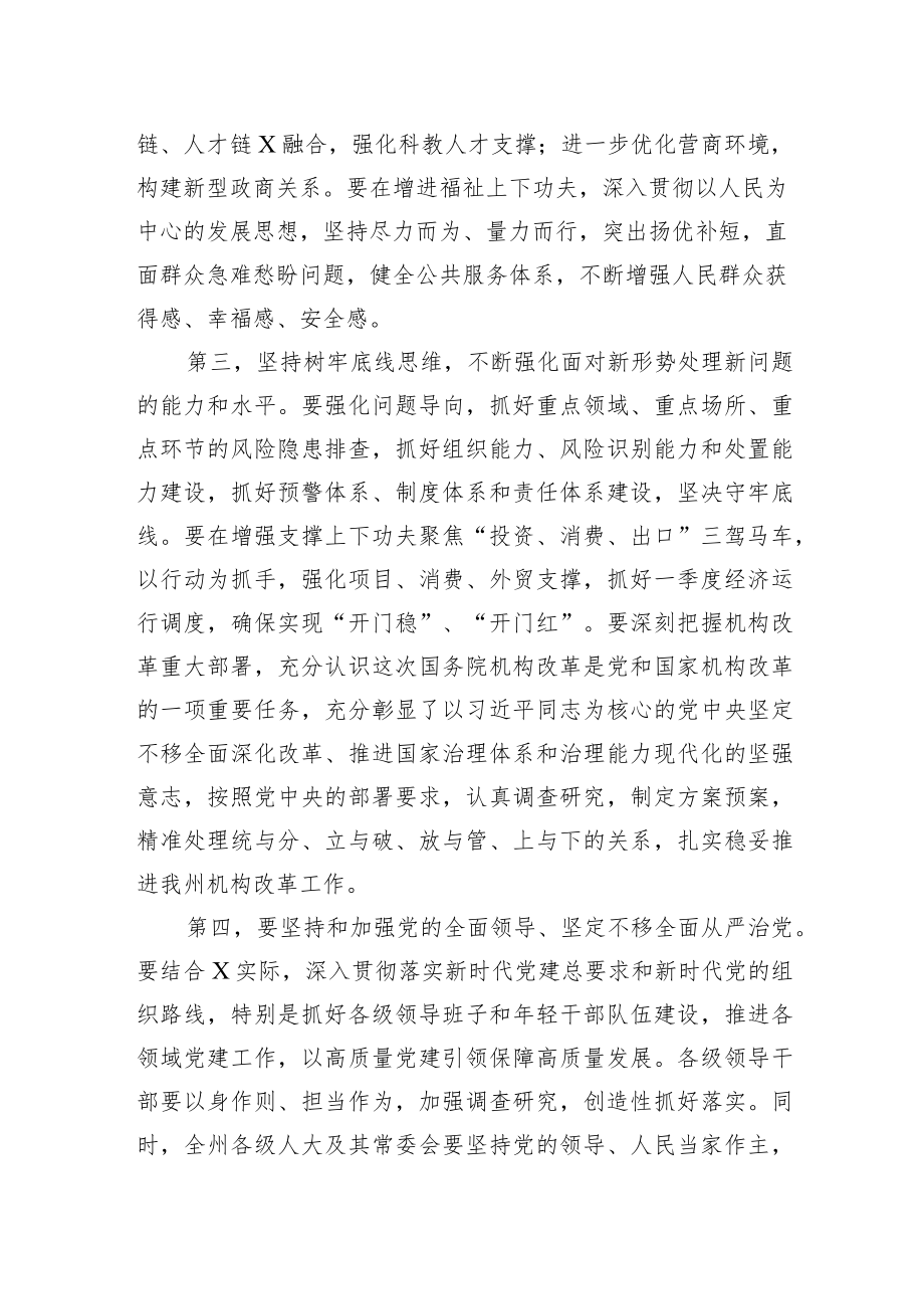 在全州领导干大会传达学习“两会”精神时的讲话提纲.docx_第3页