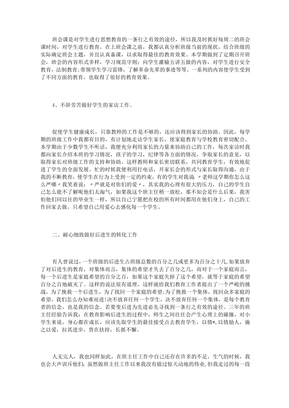 六年级班主任工作总结三篇.docx_第2页