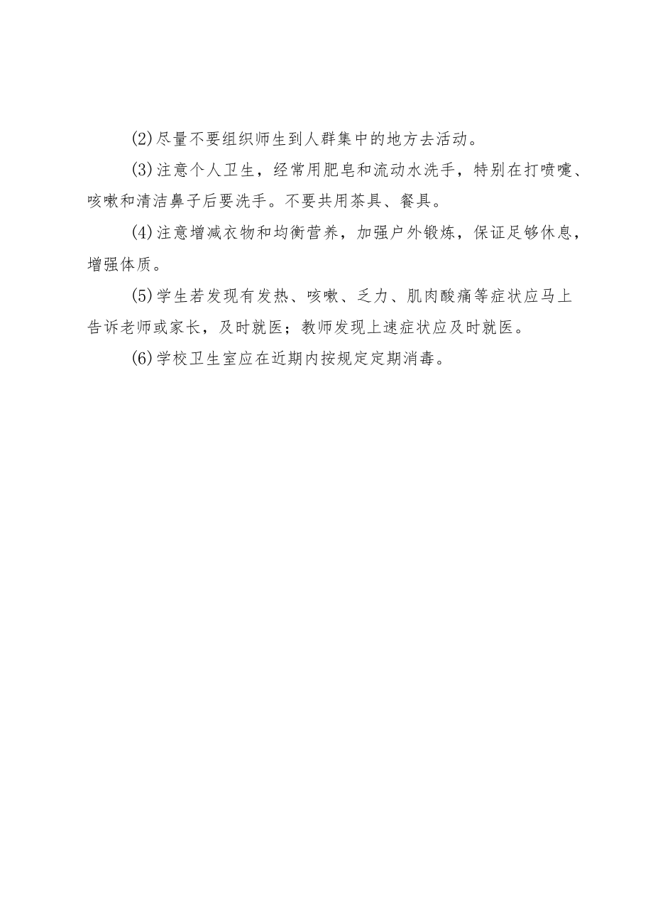 传染病应急处理预案.docx_第2页