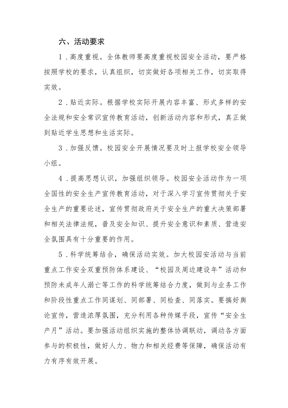 校园安全活动方案.docx_第3页