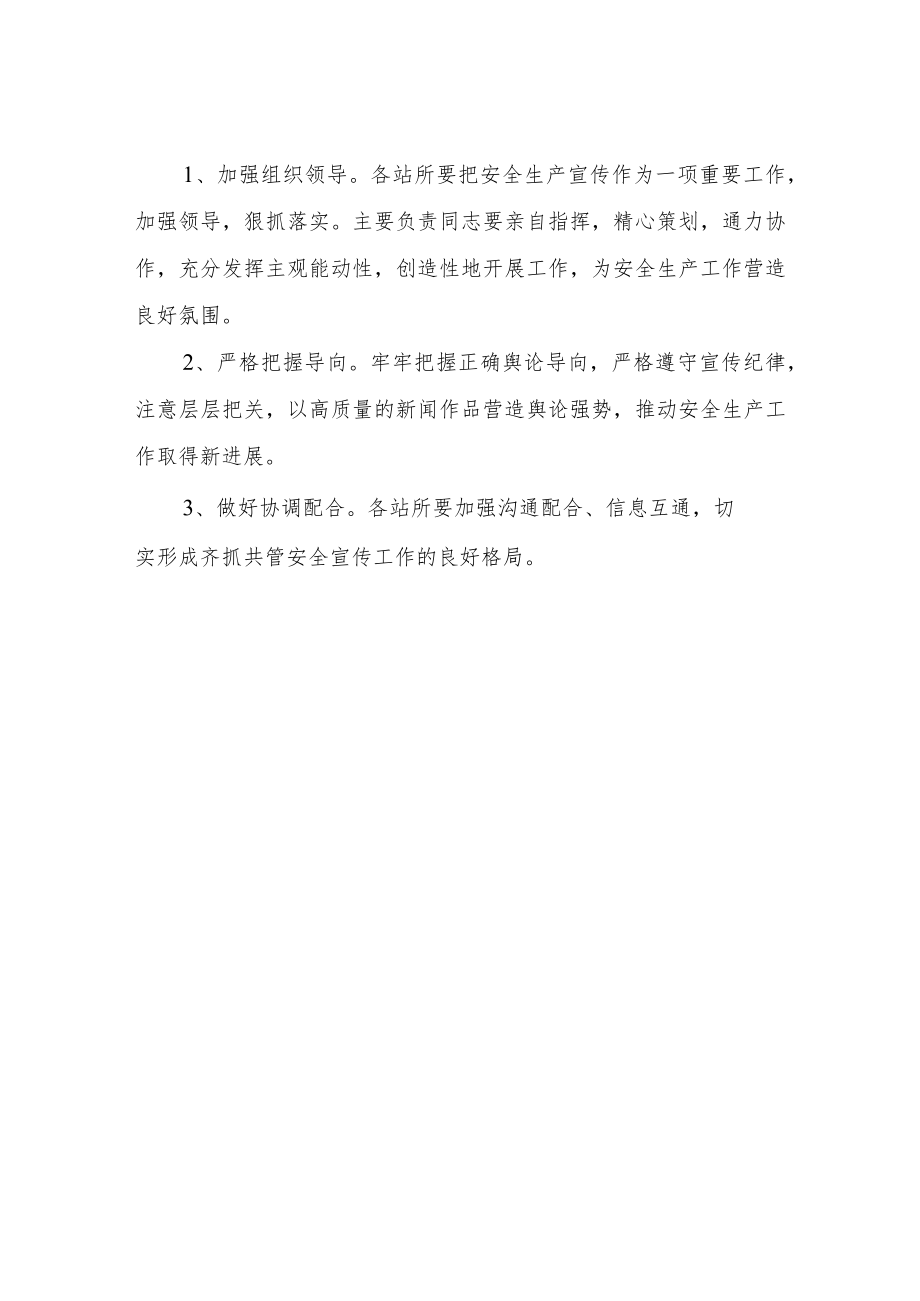 XX镇安全防范工作宣传方案.docx_第3页