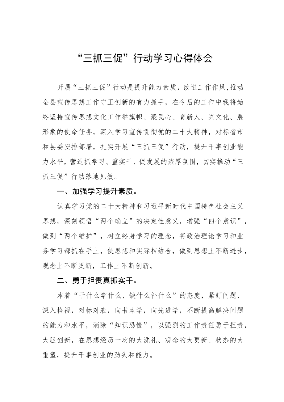 党员干部关于落实“三抓三促”行动学习心得体会三篇.docx_第1页