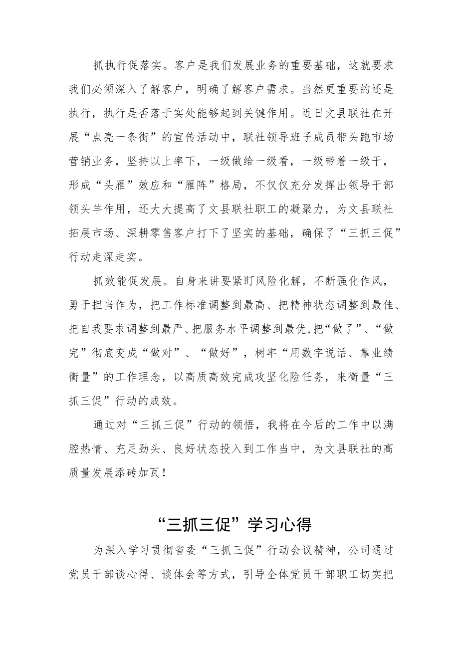 党员干部关于落实“三抓三促”行动学习心得体会三篇.docx_第3页