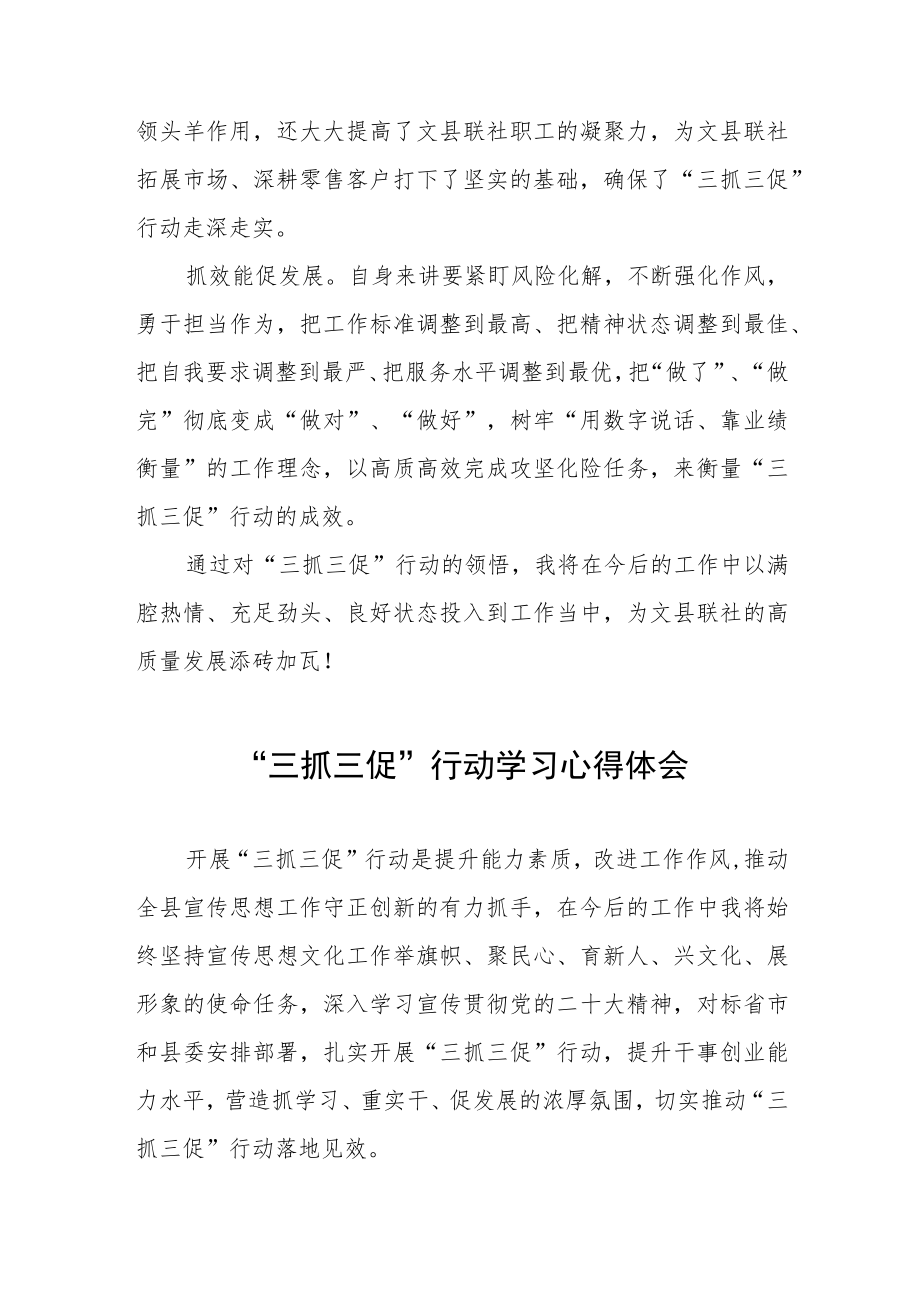 干部关于落实三抓三促行动学习体会3篇.docx_第2页