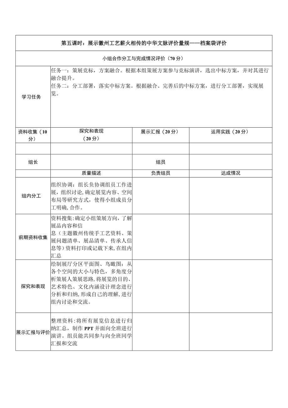 保护与发展传统手工艺 第五课时 评价量规——档案袋评价.docx_第1页