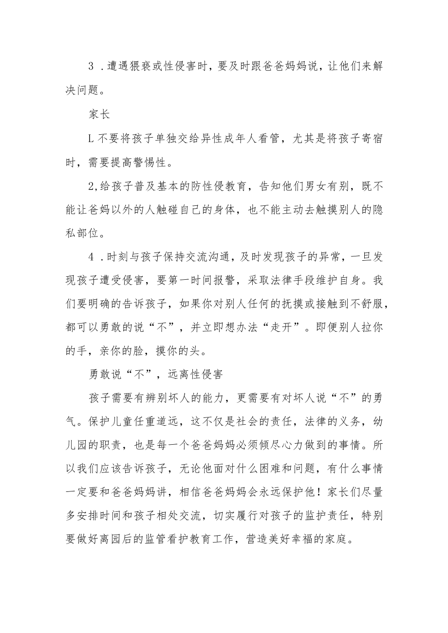 预防性侵害安全教育致家长的一封信.docx_第3页