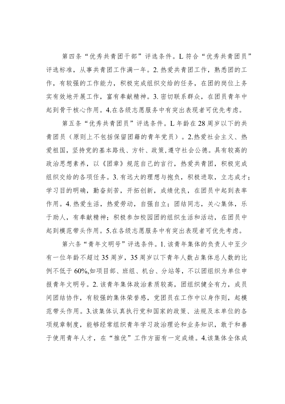 某某团委评优评先管理办法.docx_第2页