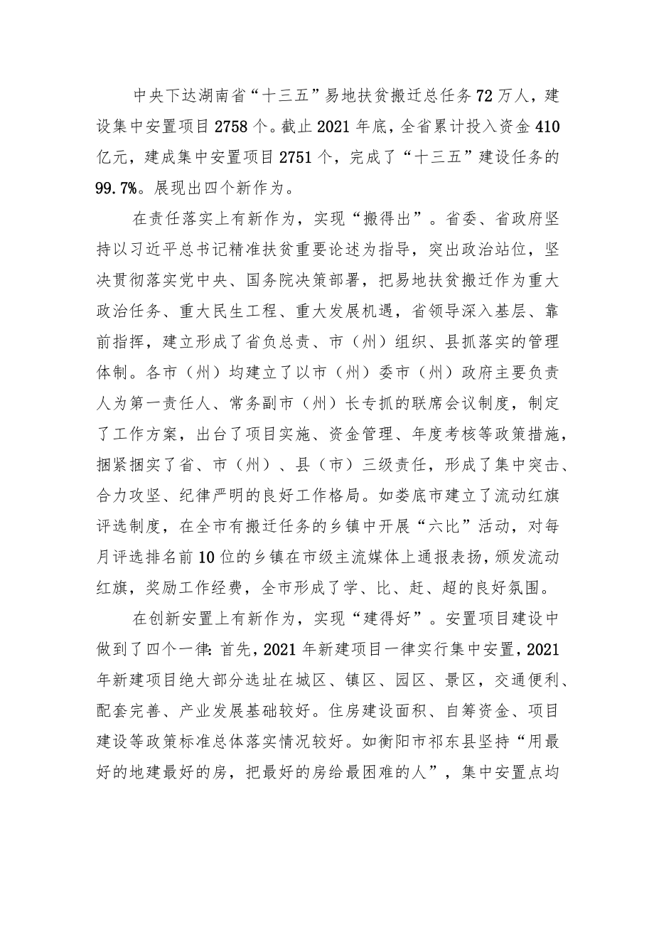 让搬迁群众真正融入新的生活环境——关于推动易地扶贫搬迁群众安置后长远发展的调研报告.docx_第2页