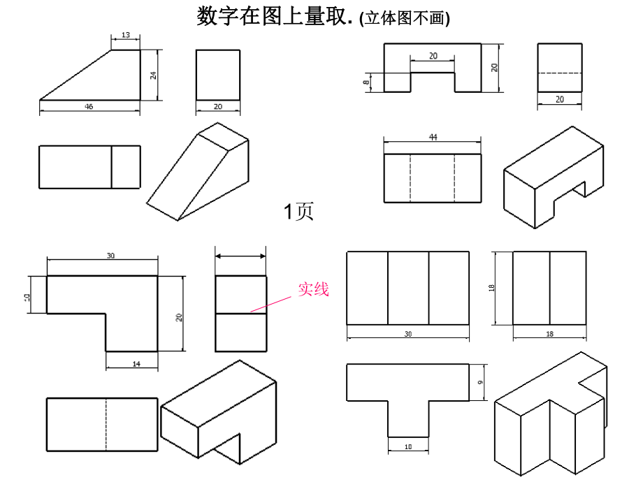 化工制图习题答案.ppt_第1页