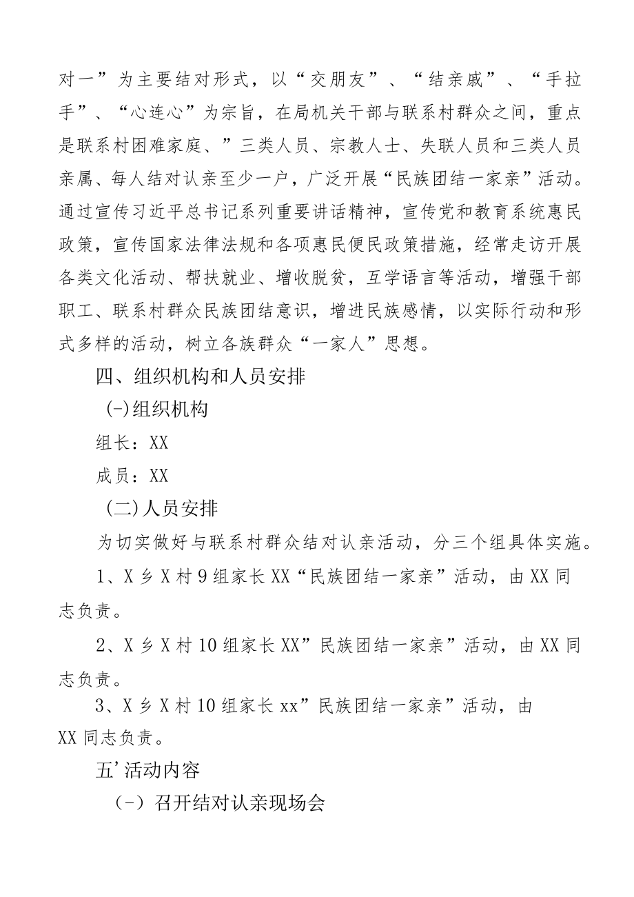 2023年基层走亲连心解忧民族团结结亲活动方案工作实施2篇.docx_第2页