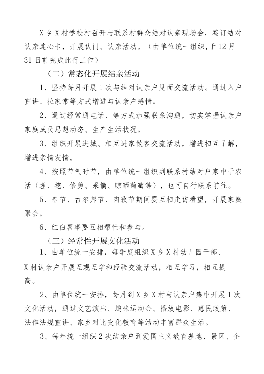 2023年基层走亲连心解忧民族团结结亲活动方案工作实施2篇.docx_第3页