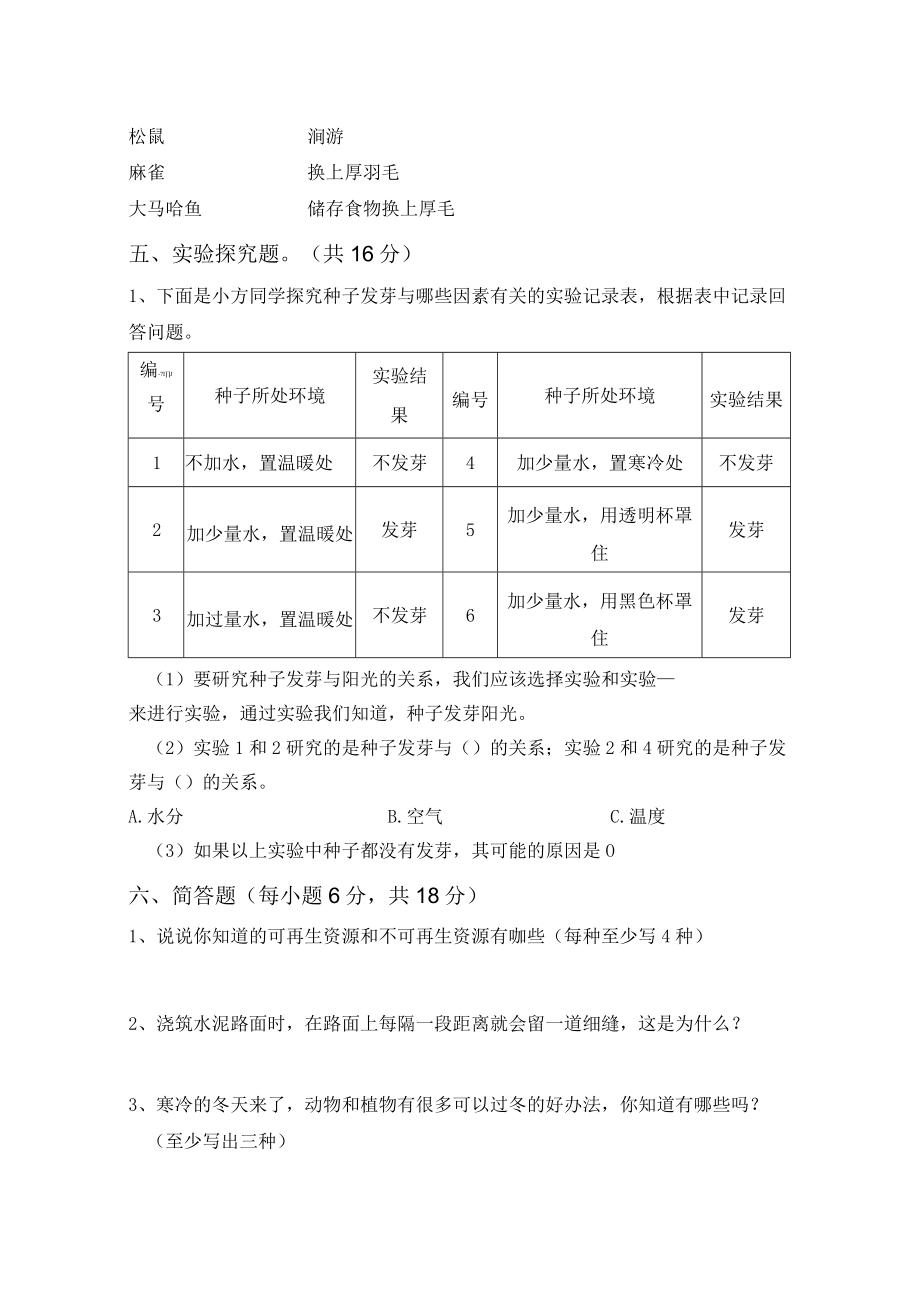 苏教版五年级科学下册期末考试卷【及参考答案】.docx_第3页