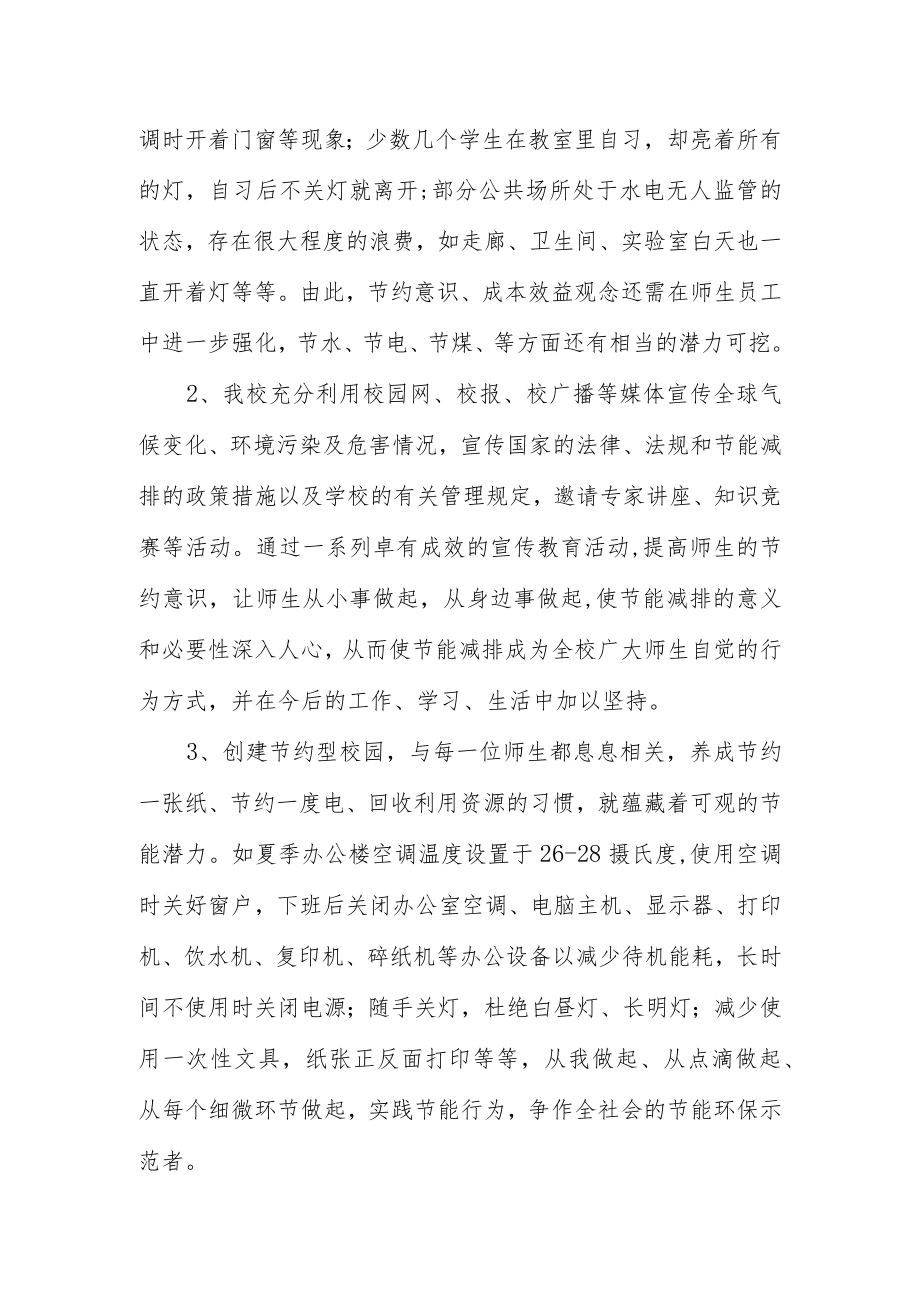 中学环境管理制度.docx_第2页