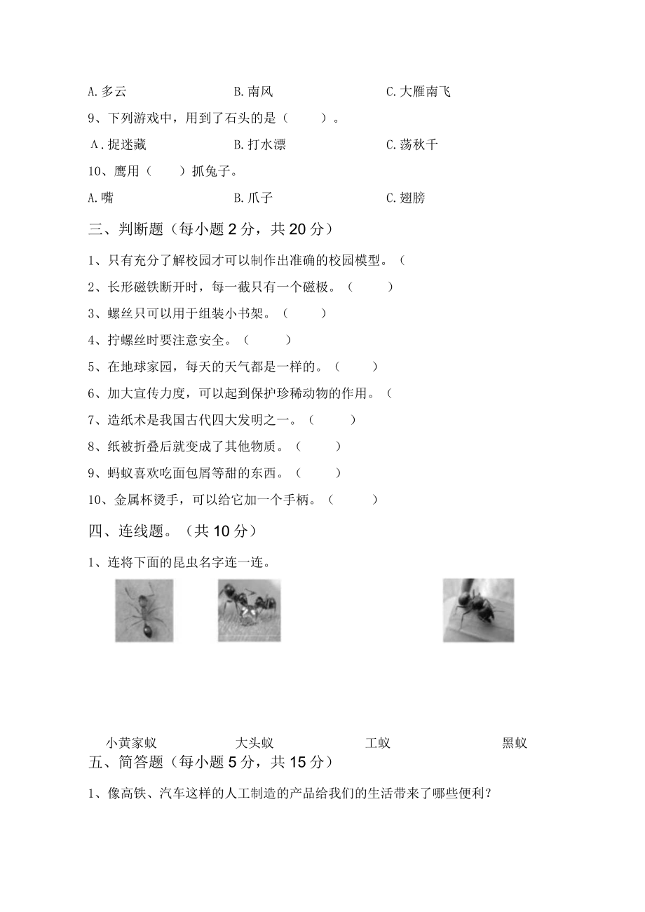 苏教版二年级科学下册期末试卷(参考答案).docx_第2页