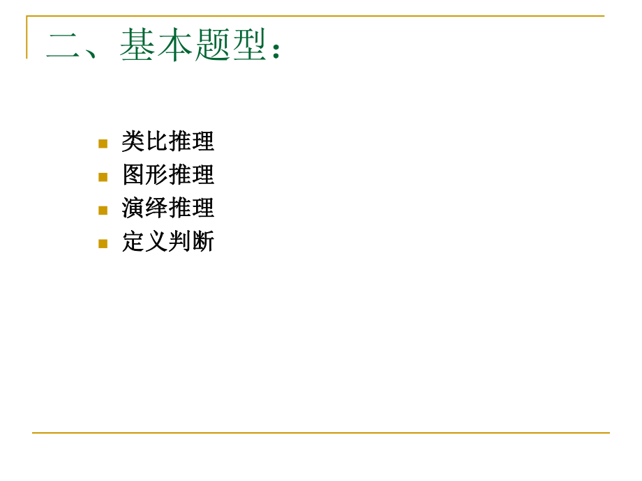 公考行测之类比推理.ppt_第3页