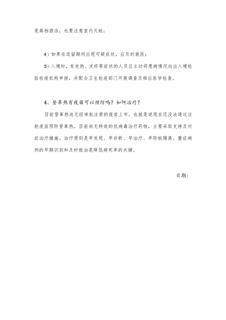 关于登革热的介绍及预防措施.docx_第2页