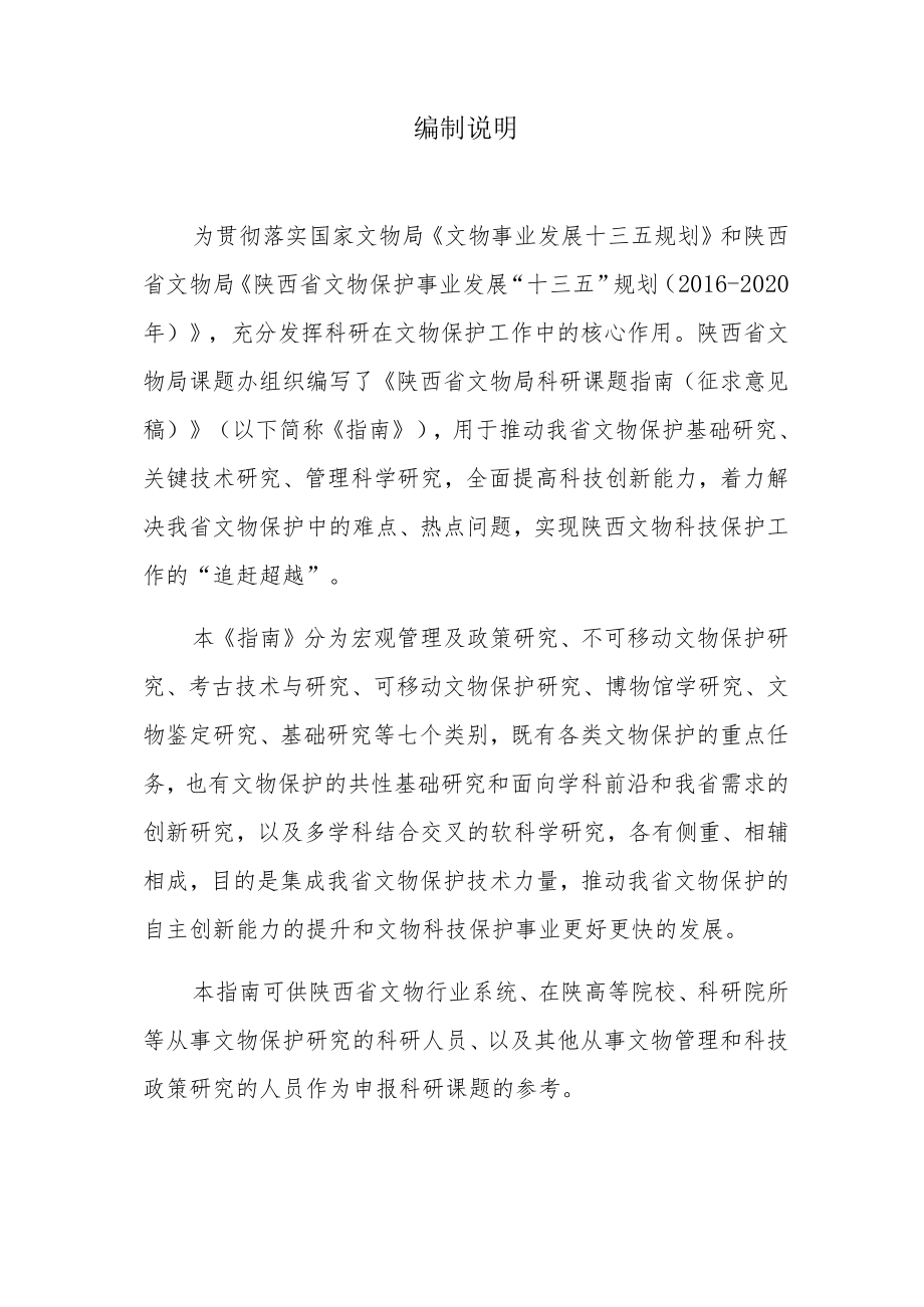 陕西省文物局科研课题指南.docx_第2页