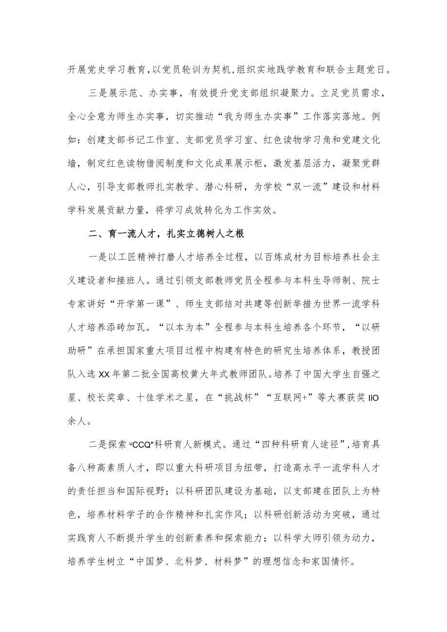 大学党支部党建工作经验做法.docx_第2页