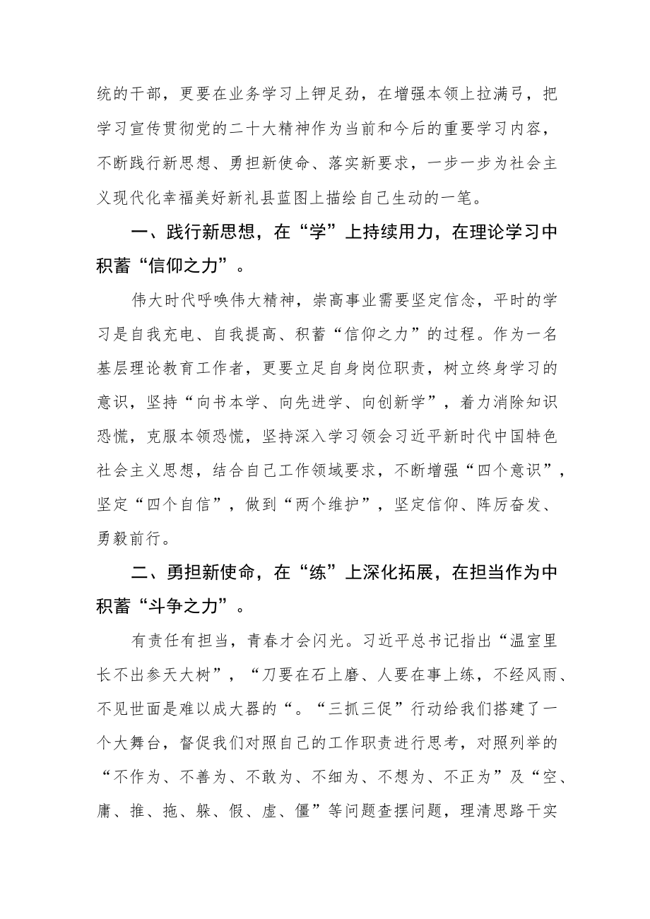 党员干部关于落实“三抓三促”行动学习心得3篇.docx_第2页