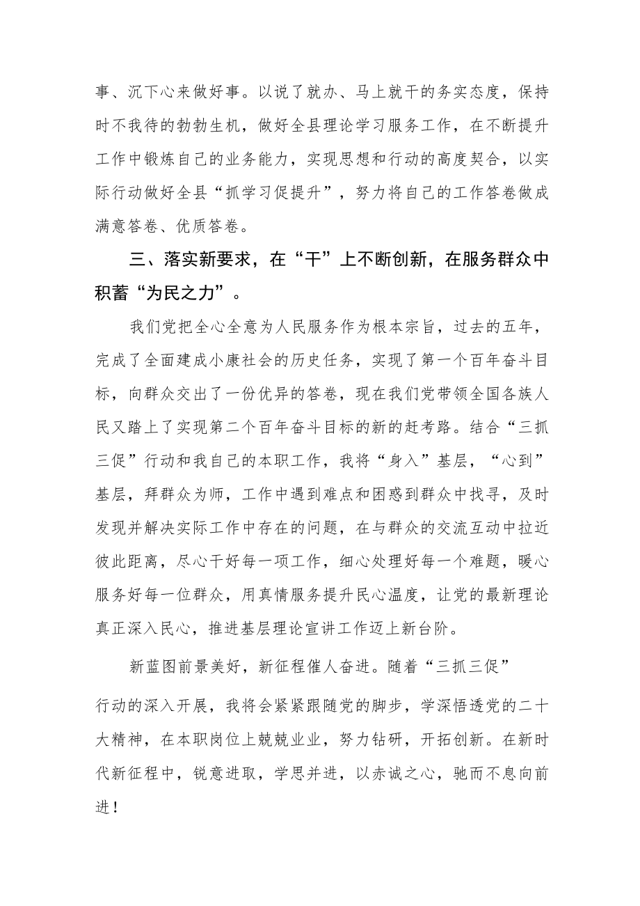 党员干部关于落实“三抓三促”行动学习心得3篇.docx_第3页