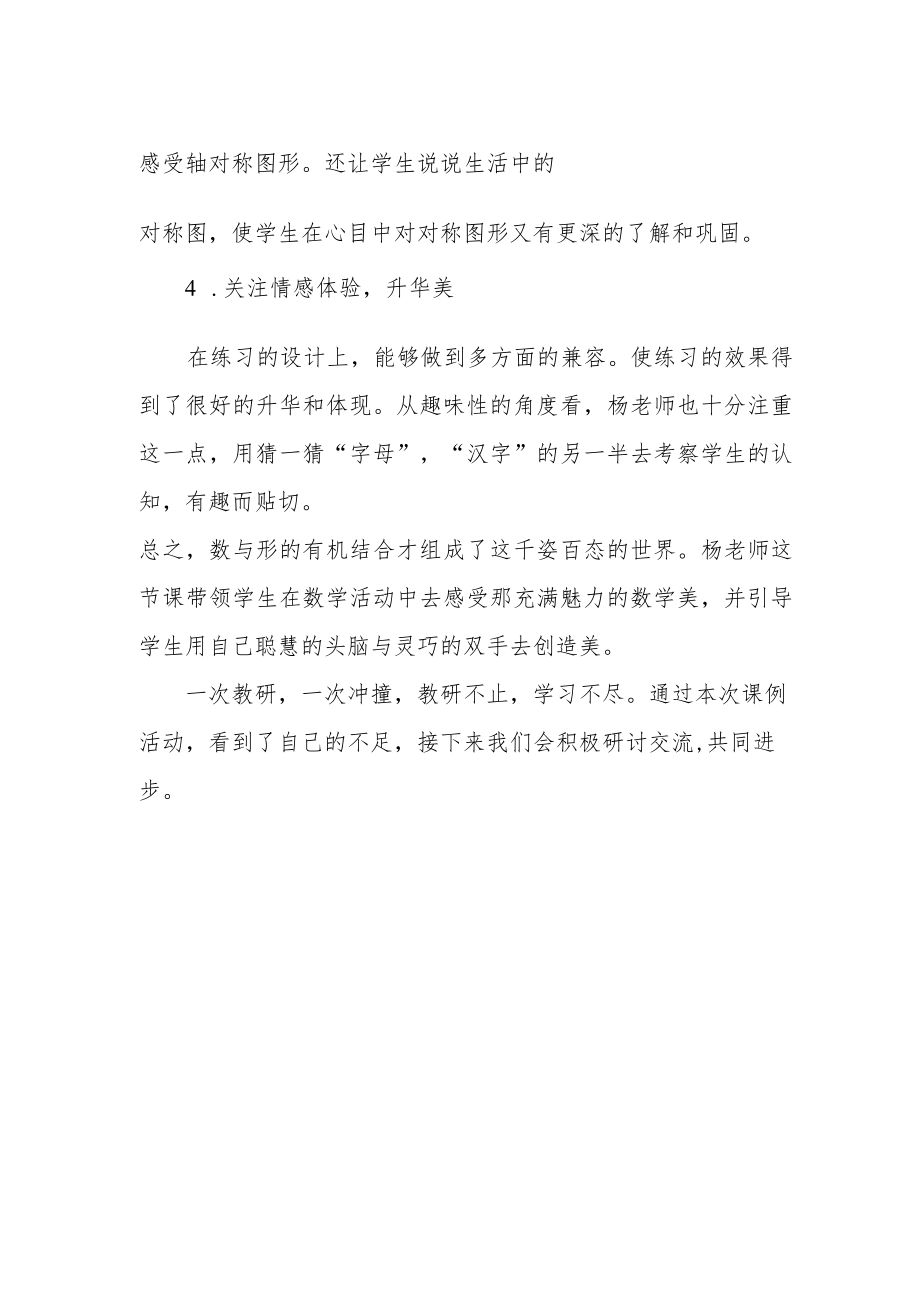 《轴对称图形》评课稿.docx_第2页