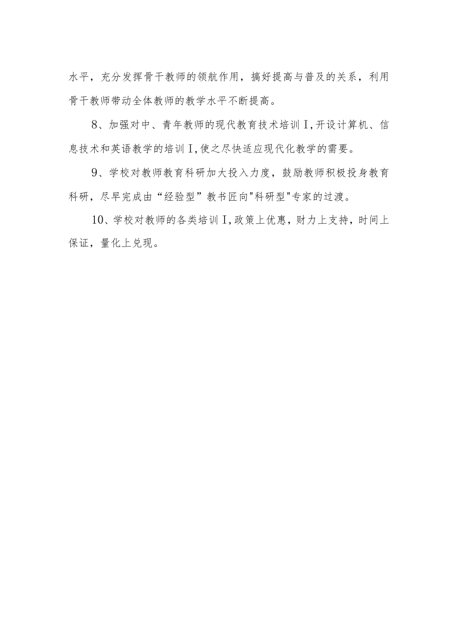 学校教师继续教育制度.docx_第2页