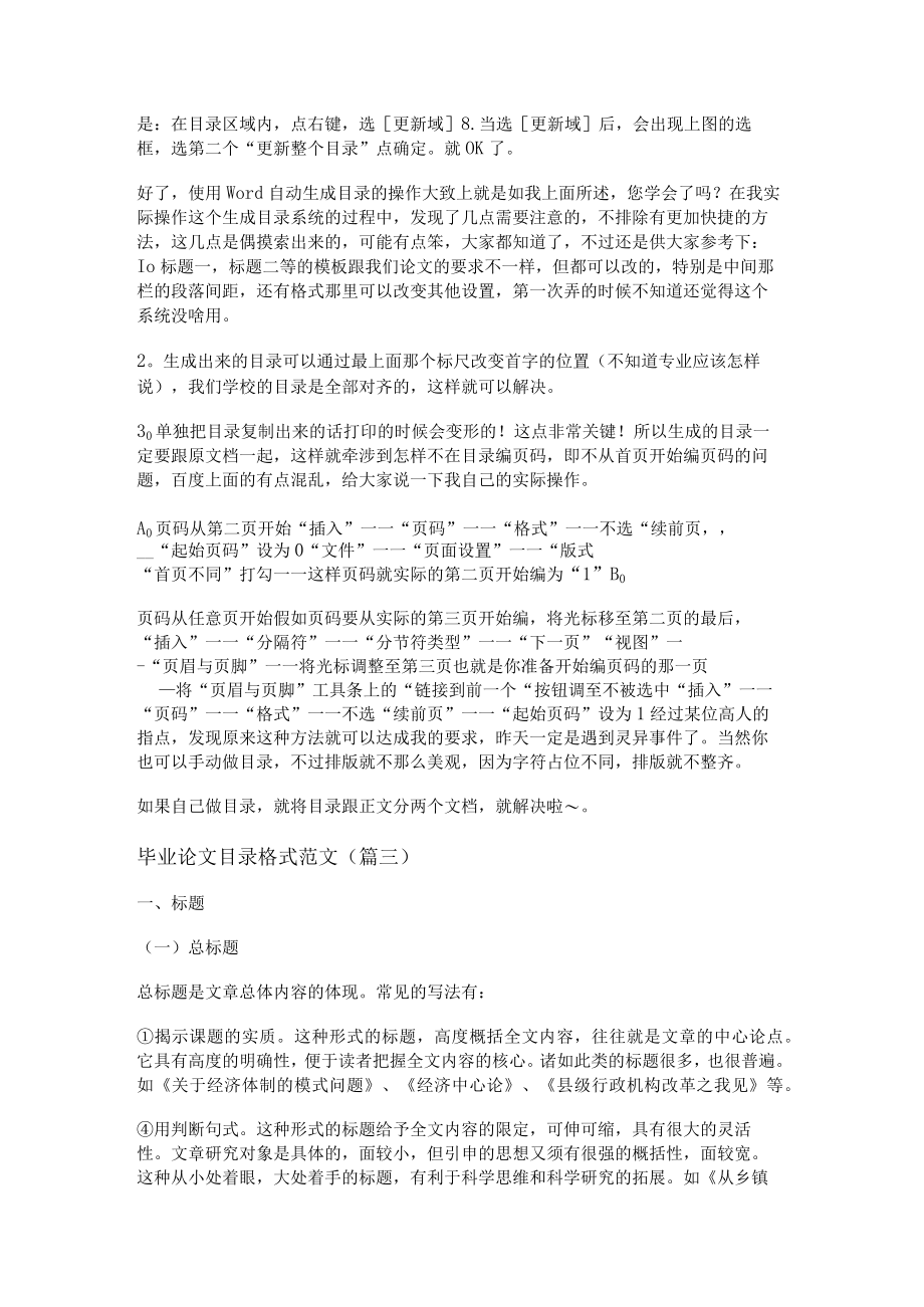 毕业论文目录格式范文(通用十八篇).docx_第2页