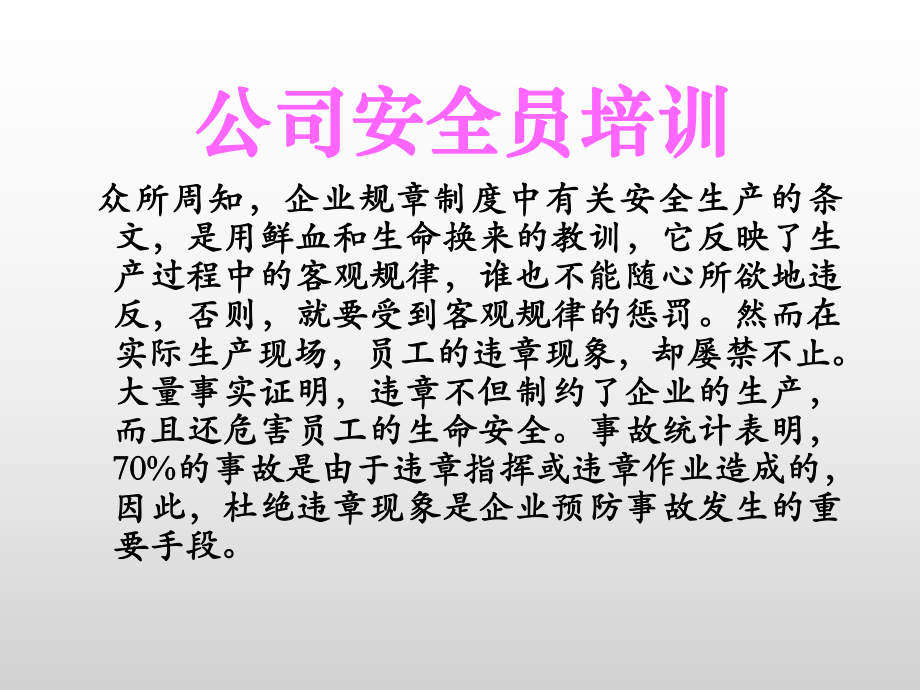 公司安全员培训课件.ppt_第1页