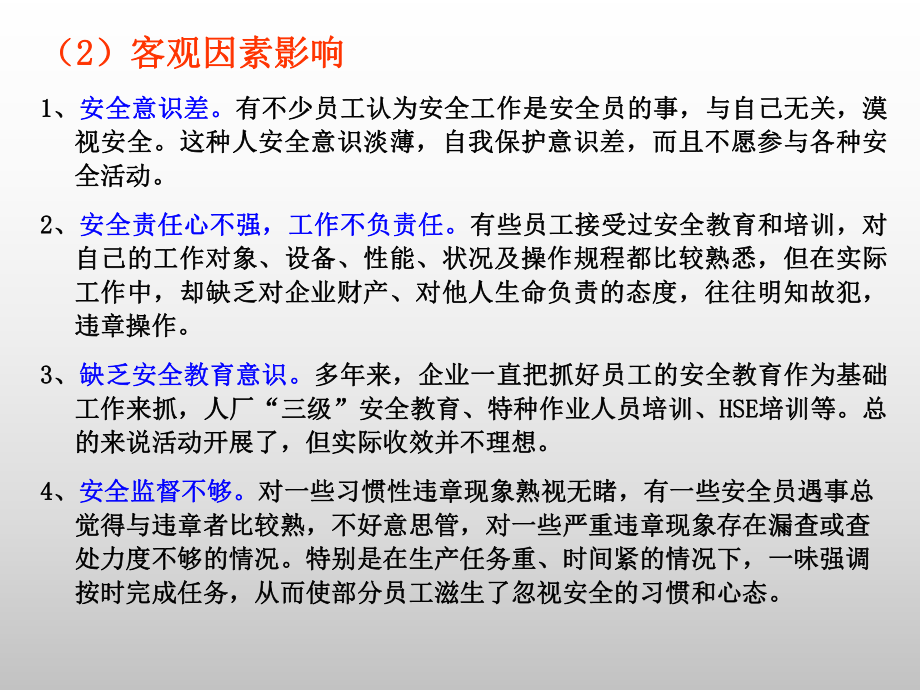 公司安全员培训课件.ppt_第3页