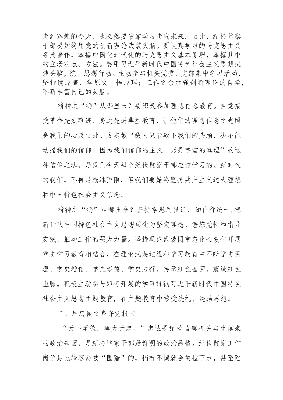 2023年区、县纪检监察干部关于教育整顿心得体会（研讨发言）.docx_第2页