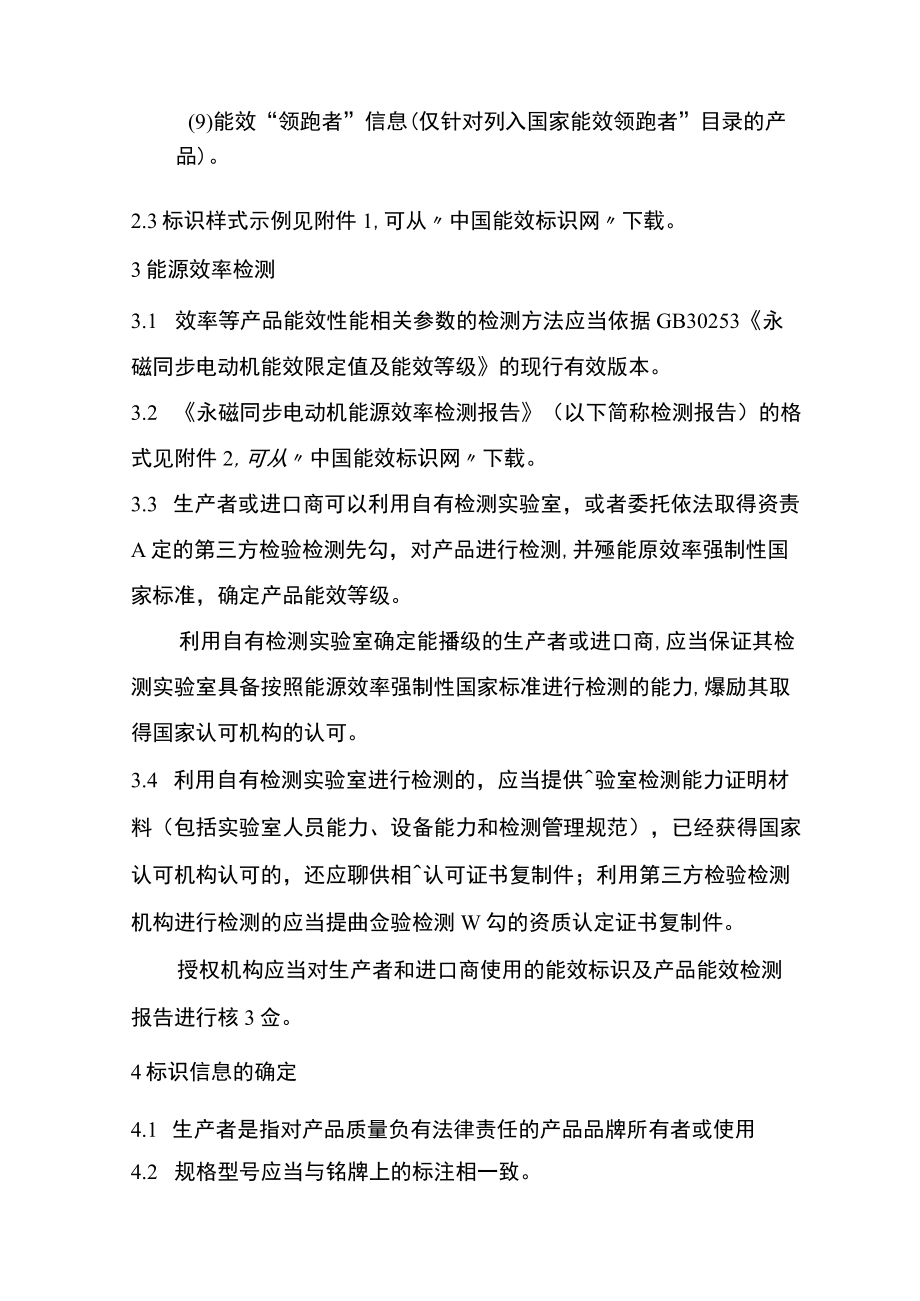 能源效率标识实施规则（永磁同步电动机 ）.docx_第3页