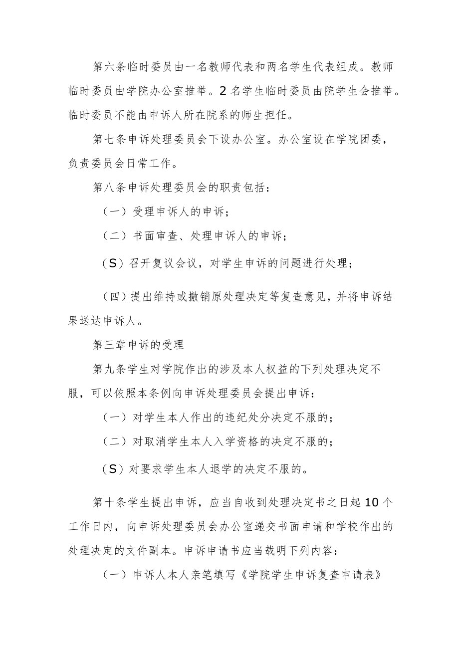 职业技术学院学生申诉处理条例.docx_第2页